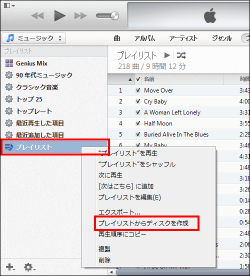 プレイリストからディスクを作成