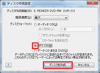 プレイリストからディスクを作成