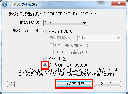 ディスクを作成