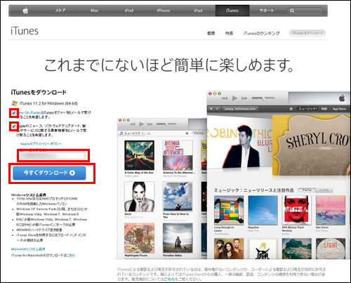 iTunesをダウンロード