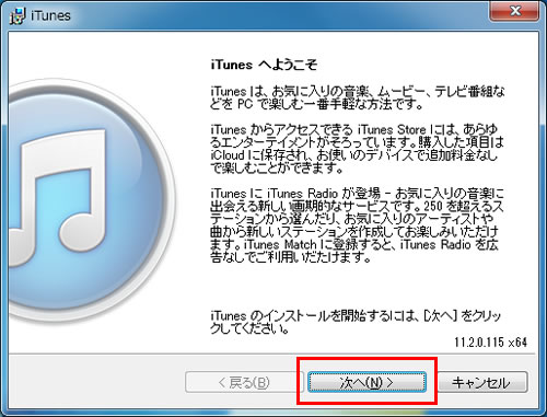 iTunesへようこそ