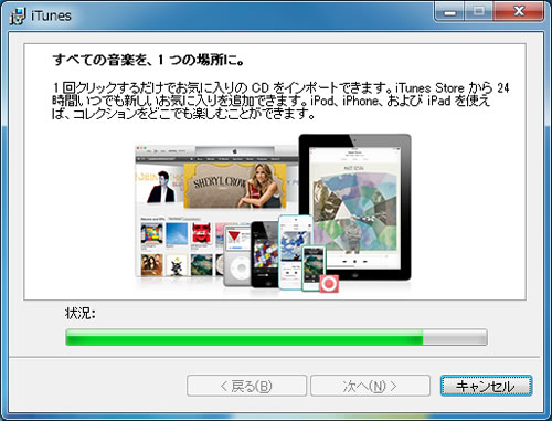 インストール中