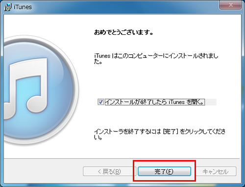 インストール完了