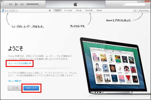 iTunesが無事起動