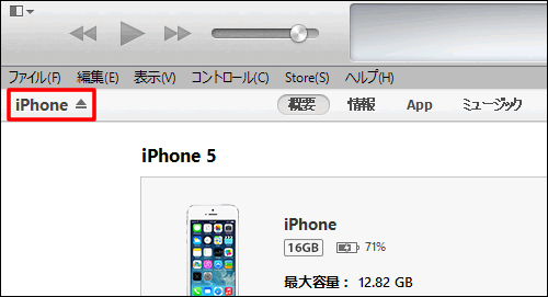 iPhoneをコンピューターから外す
