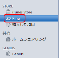 「Ping選択」画面