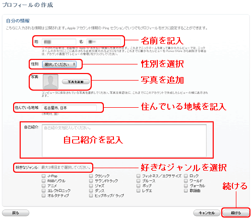 「自分の情報」画面