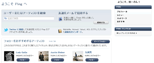 「ようこそPingへ」画面