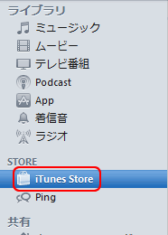 「iTunes Store選択」画面