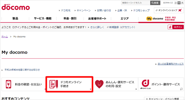 オンライン手続き