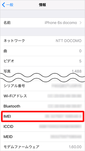 IMEI番号