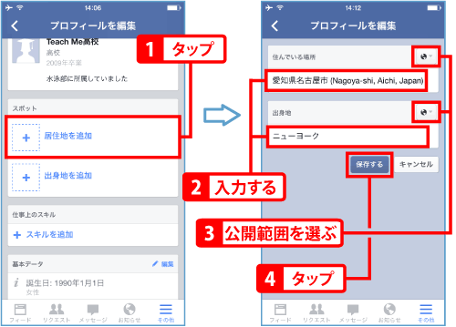 住居地と出身地