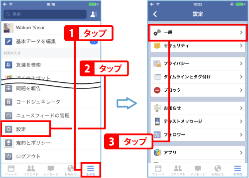 アカウント情報を変更する Facebookの使い方 Teachme Iphone