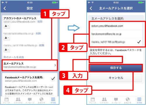 Facebook パスワード 変更