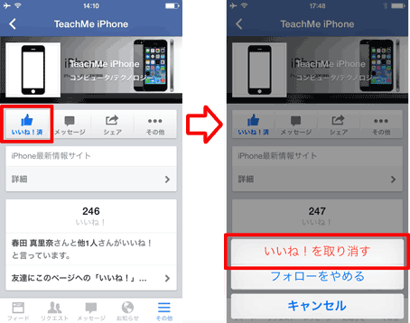 ね facebook 取り消し いい