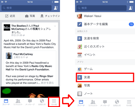 友達の解除 フォローをやめる Facebookの使い方 Teachme Iphone