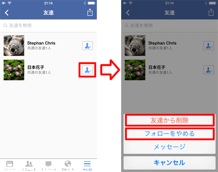 削除・フォロー