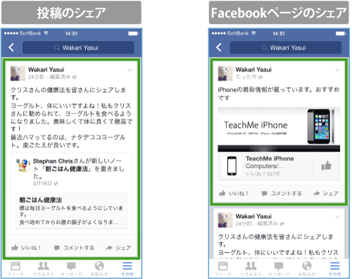 Facebookシェア自分のタイムライン 見る方法 スマホ