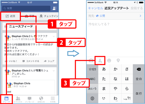 近況にタグを付ける Facebookの使い方 Teachme Iphone