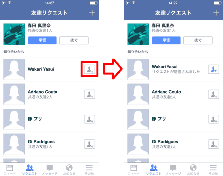 友達追加