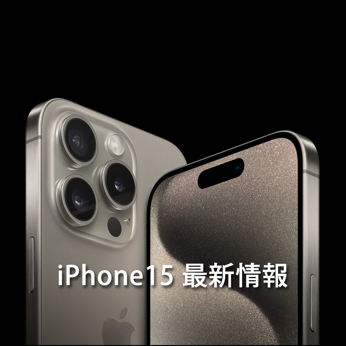 iPhone15 Pro 128GB デモ機 iPhone15 最新情報 - TeachMe iPhone
