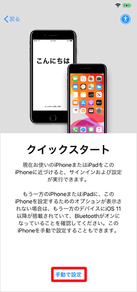 Iphoneのアクティベートと初期設定 Teachme Iphone