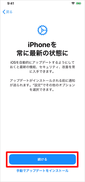 iOS自動アップデート設定