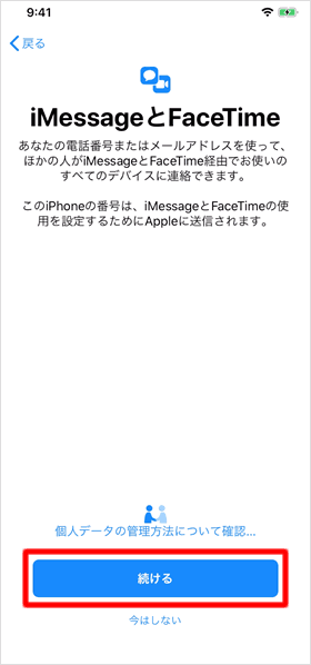 iMessageとFace Time