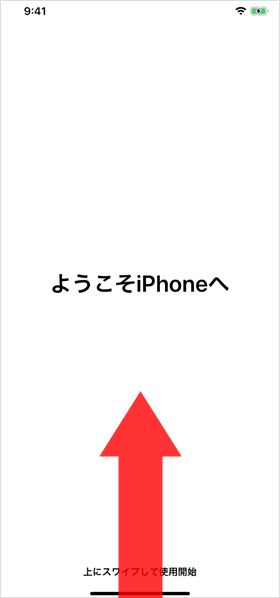 ようこそiPhoneへ