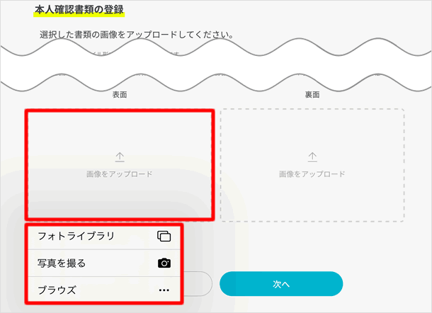 本人確認書類の登録