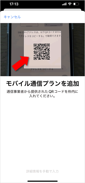 モバイル通信プランを追加