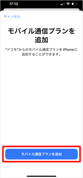 モバイル通信プランを追加