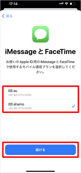 iMessageとFaceTimeに使用するSIMを選択する