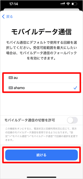 モバイルデータ通信に使用するSIMを選択する