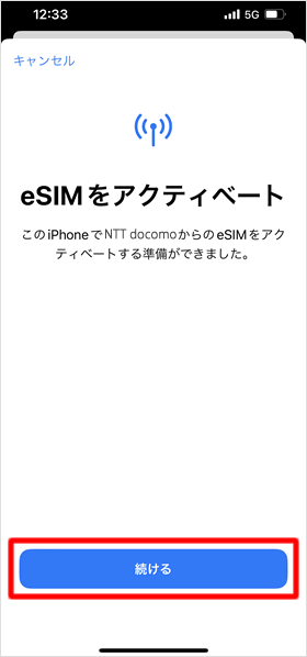 eSIMをアクティベート