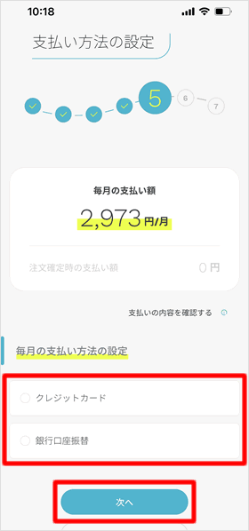 支払い方法の設定