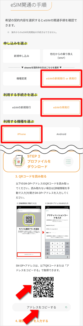 eSIM開通の手順