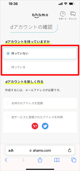 dアカウントの確認
