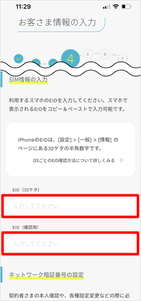 お客さま情報の入力