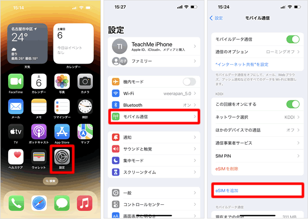 eSIMを追加