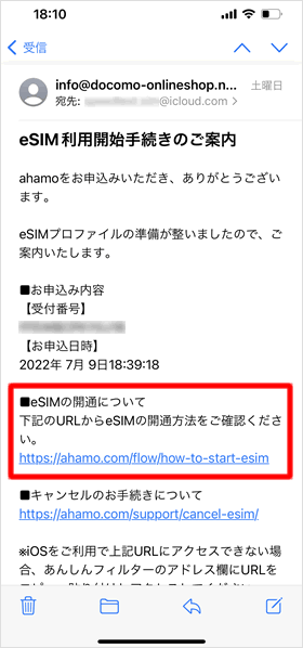 メールに記載のURLにアクセスする