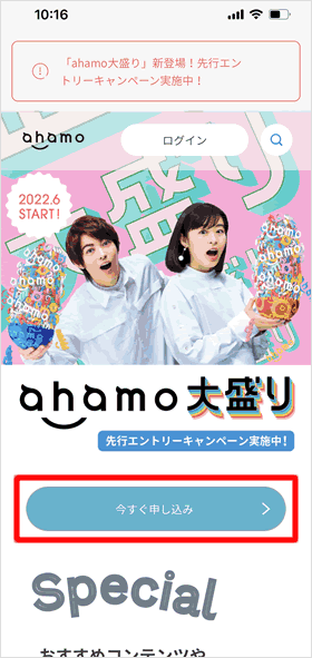 ahamo公式サイト