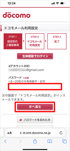 dアカウントにログインする