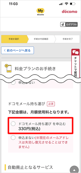 「ドコモメール持ち運びを申込む」にチェックを入れる