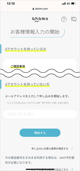 dアカウント