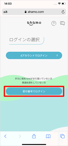 受付番号でログイン