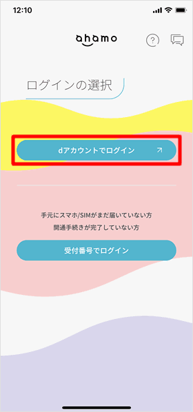 dアカウントでログイン