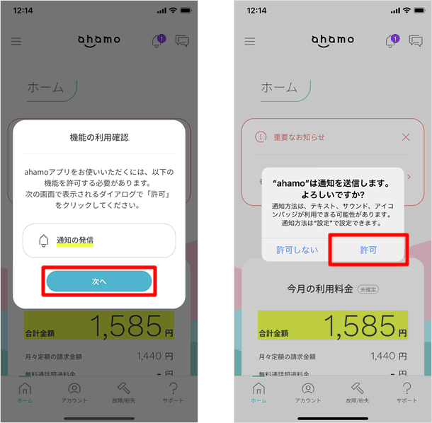 機能の利用確認