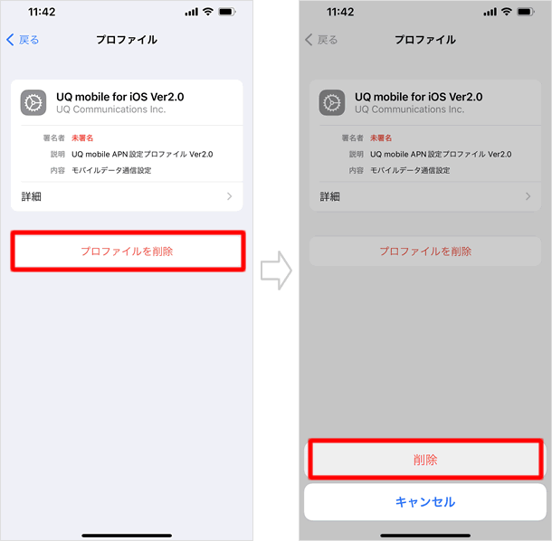 プロファイルを削除