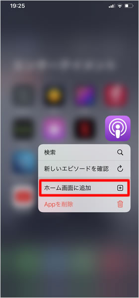 ホーム画面に追加